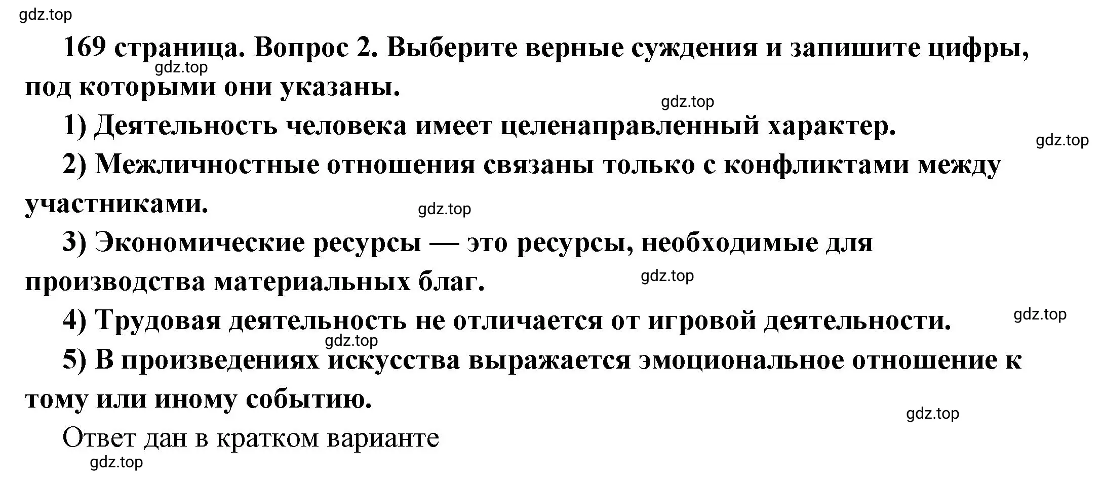 Решение номер 2 (страница 169) гдз по обществознанию 6 класс Боголюбов, учебник