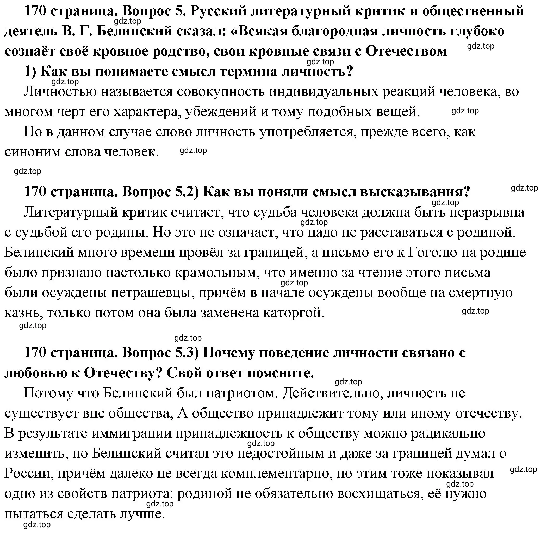 Решение номер 5 (страница 170) гдз по обществознанию 6 класс Боголюбов, учебник