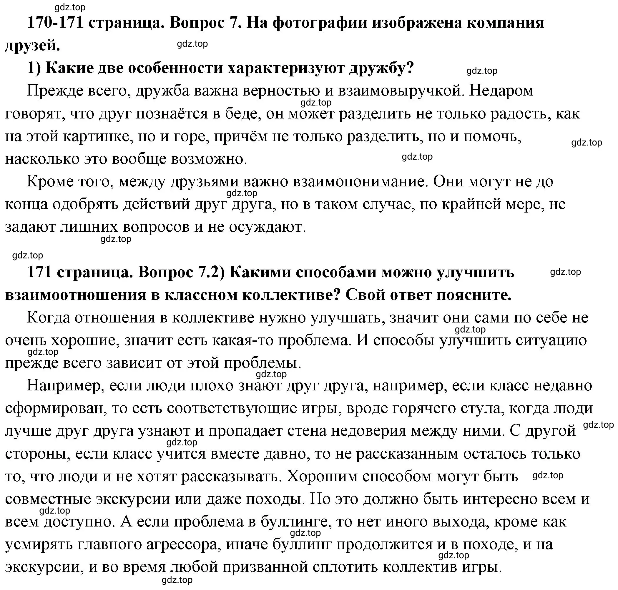 Решение номер 7 (страница 170) гдз по обществознанию 6 класс Боголюбов, учебник