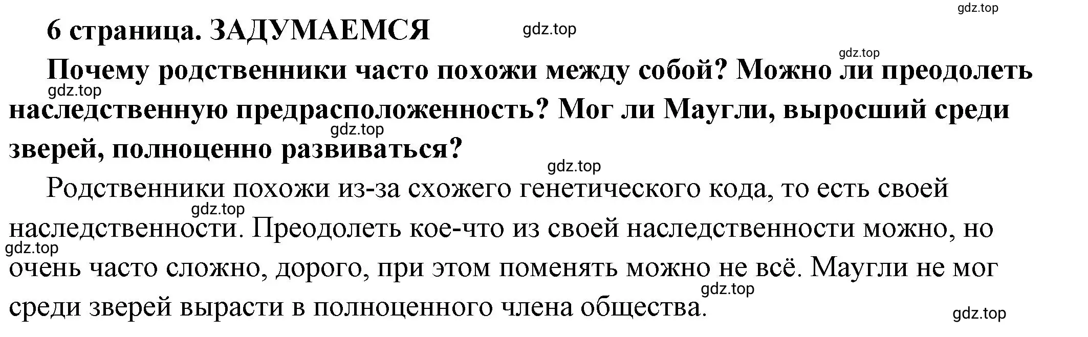 Решение 2.  Задумаемся (страница 6) гдз по обществознанию 6 класс Боголюбов, учебник