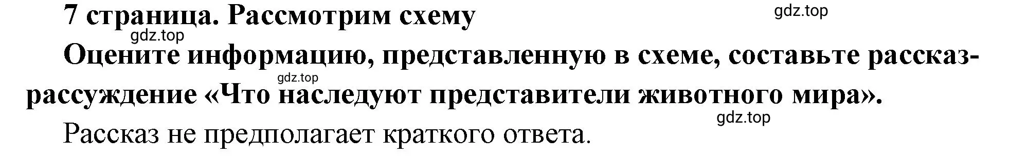 Решение 2. номер 1 (страница 7) гдз по обществознанию 6 класс Боголюбов, учебник