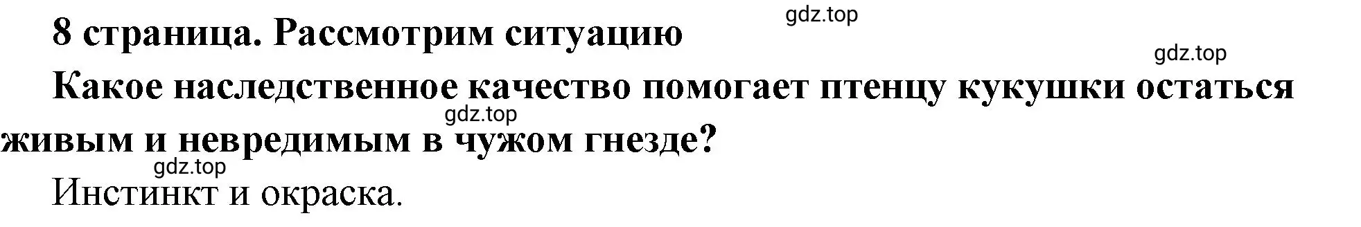 Решение 2. номер 2 (страница 8) гдз по обществознанию 6 класс Боголюбов, учебник