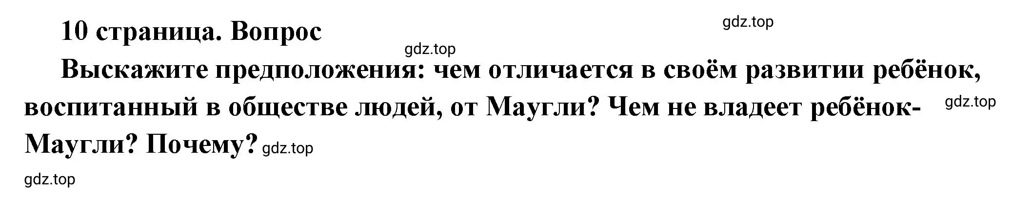 Решение 2. номер 3 (страница 10) гдз по обществознанию 6 класс Боголюбов, учебник