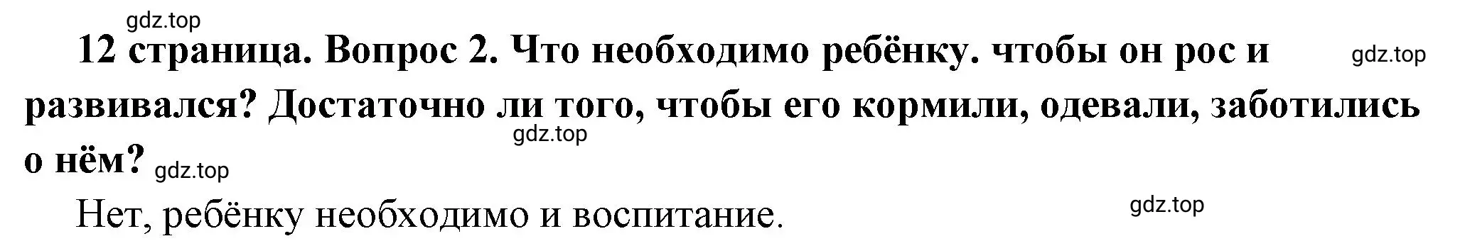 Решение 2. номер 2 (страница 12) гдз по обществознанию 6 класс Боголюбов, учебник