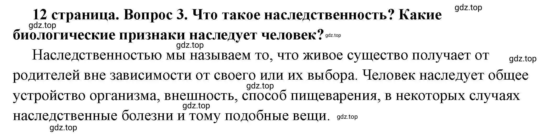 Решение 2. номер 3 (страница 12) гдз по обществознанию 6 класс Боголюбов, учебник