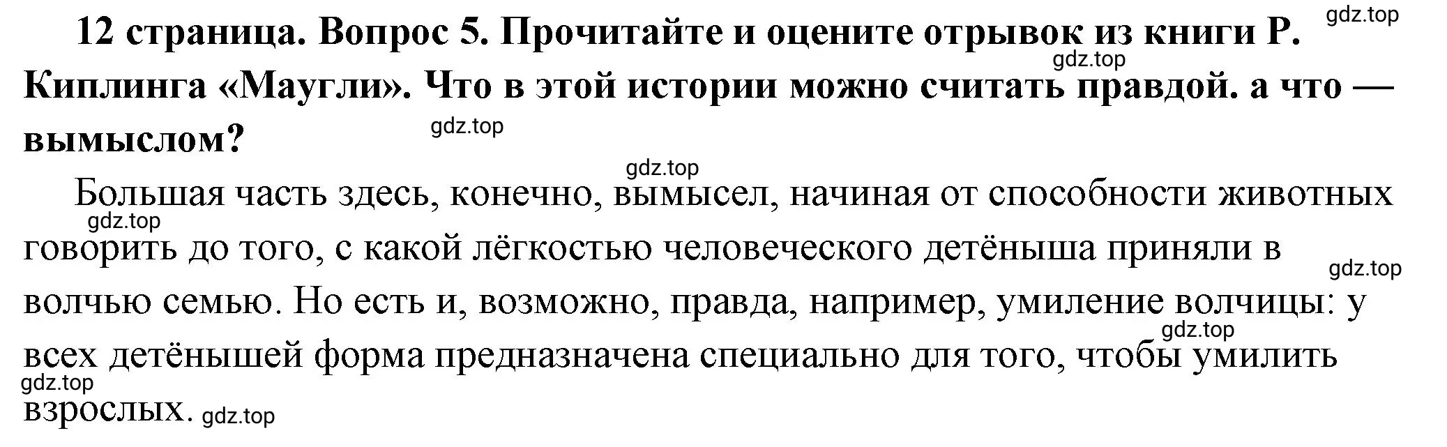 Решение 2. номер 5 (страница 12) гдз по обществознанию 6 класс Боголюбов, учебник