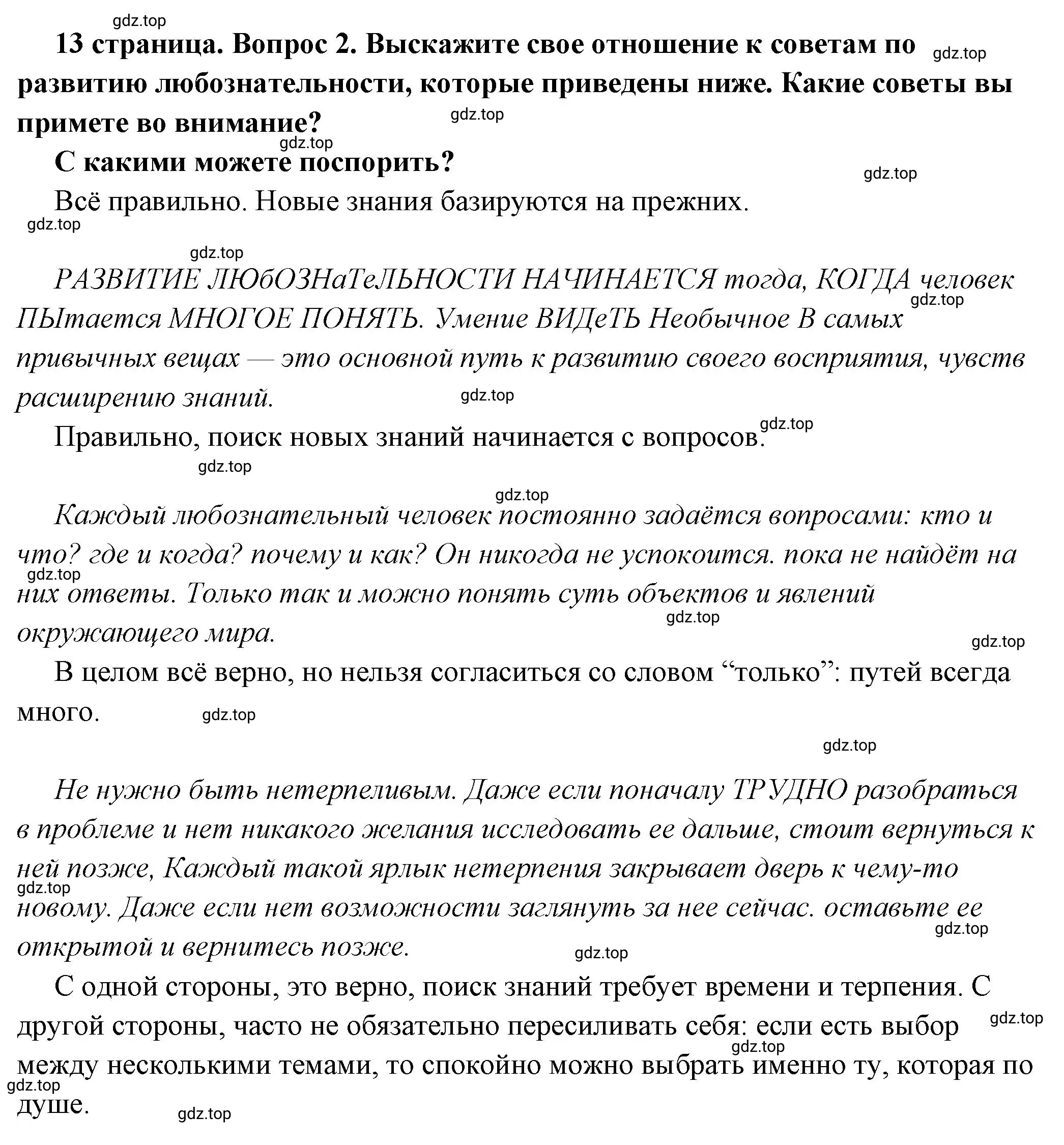 Решение 2. номер 2 (страница 13) гдз по обществознанию 6 класс Боголюбов, учебник