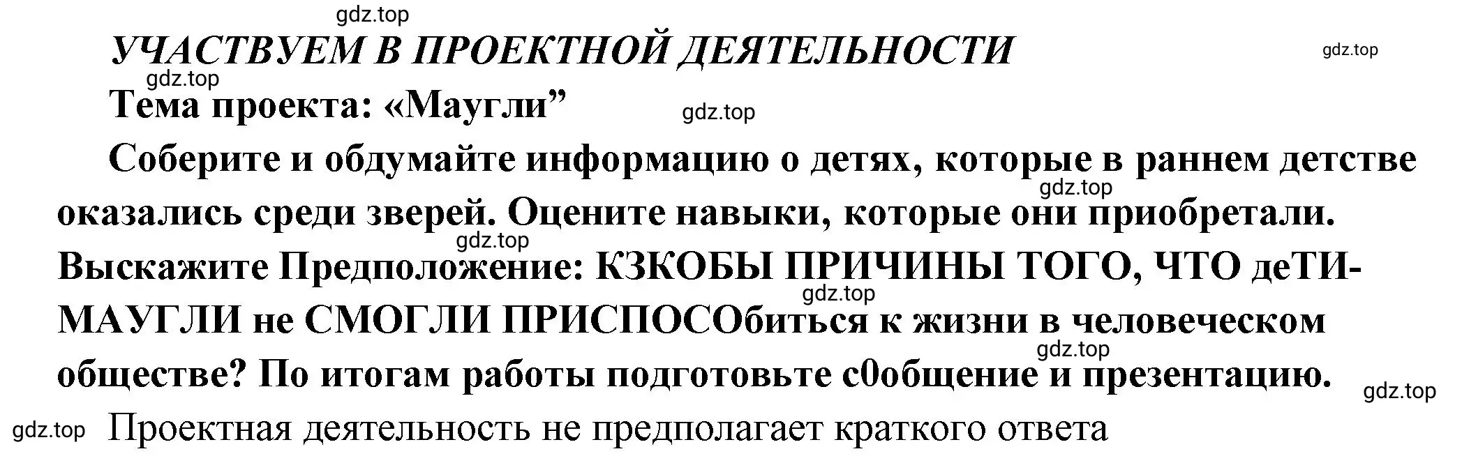 Решение 2.  Учавствуем в проектной деятельности (страница 13) гдз по обществознанию 6 класс Боголюбов, учебник