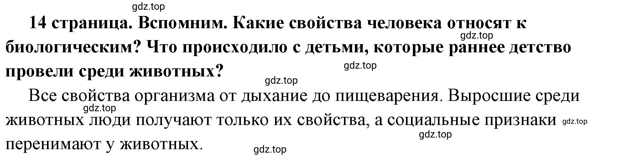 Решение 2.  Вспомним (страница 14) гдз по обществознанию 6 класс Боголюбов, учебник