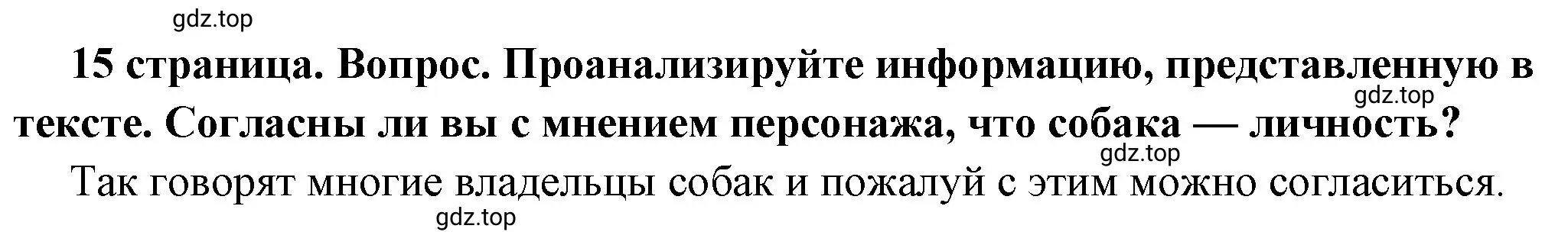 Решение 2. номер 1 (страница 15) гдз по обществознанию 6 класс Боголюбов, учебник