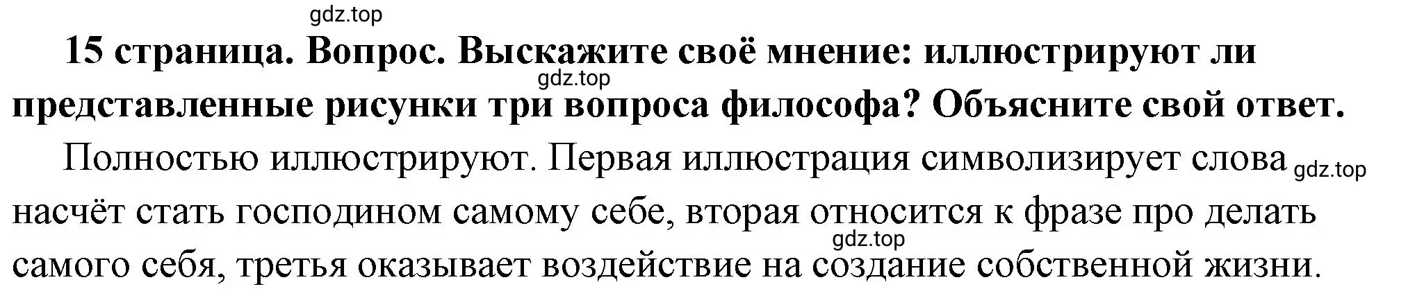 Решение 2. номер 2 (страница 15) гдз по обществознанию 6 класс Боголюбов, учебник