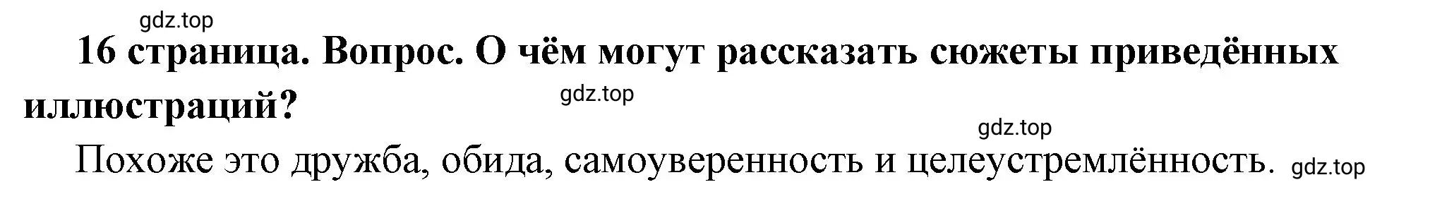 Решение 2. номер 3 (страница 16) гдз по обществознанию 6 класс Боголюбов, учебник