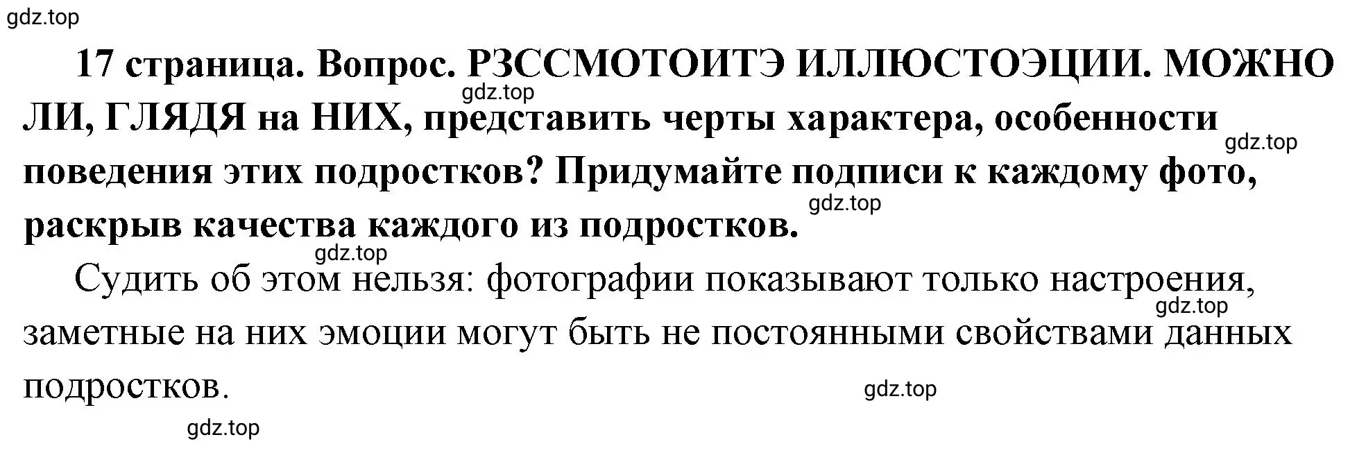 Решение 2. номер 4 (страница 17) гдз по обществознанию 6 класс Боголюбов, учебник