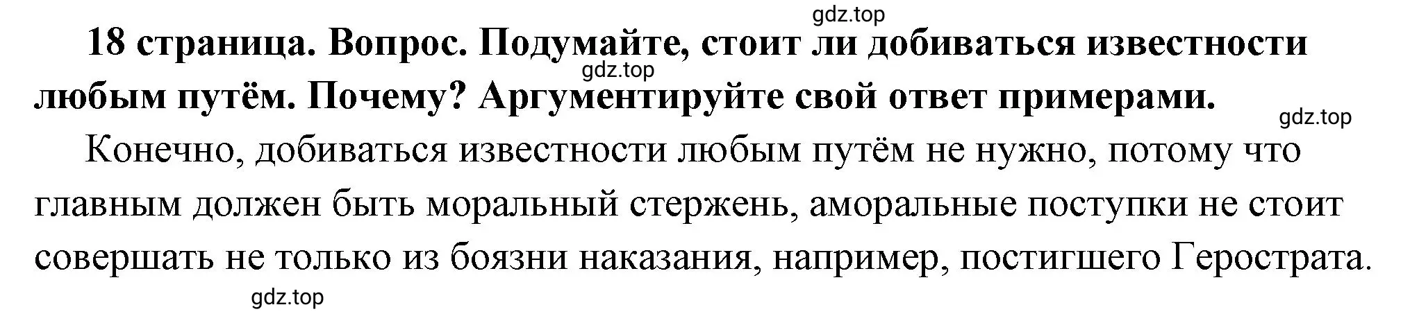 Решение 2. номер 5 (страница 18) гдз по обществознанию 6 класс Боголюбов, учебник