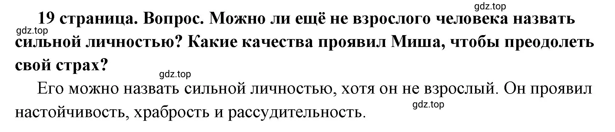 Решение 2. номер 6 (страница 19) гдз по обществознанию 6 класс Боголюбов, учебник