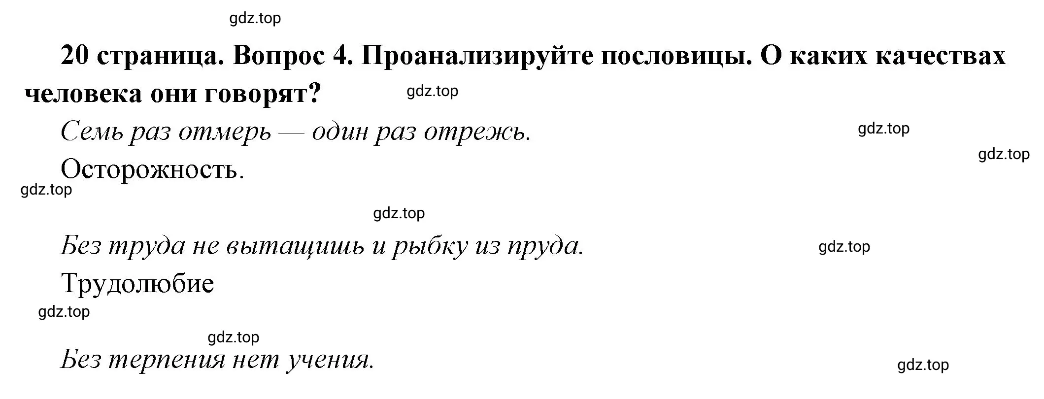 Решение 2. номер 4 (страница 20) гдз по обществознанию 6 класс Боголюбов, учебник