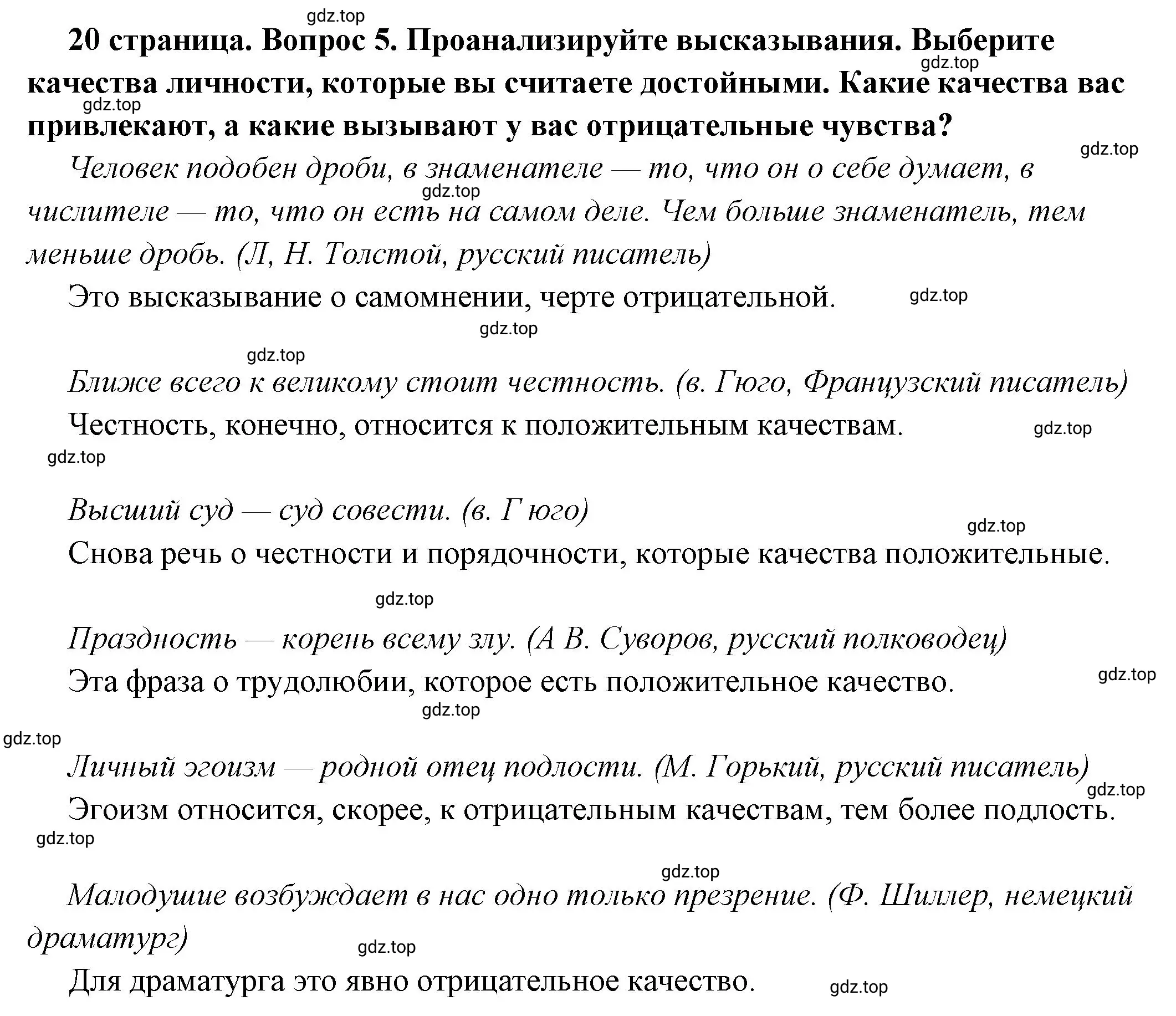 Решение 2. номер 5 (страница 20) гдз по обществознанию 6 класс Боголюбов, учебник