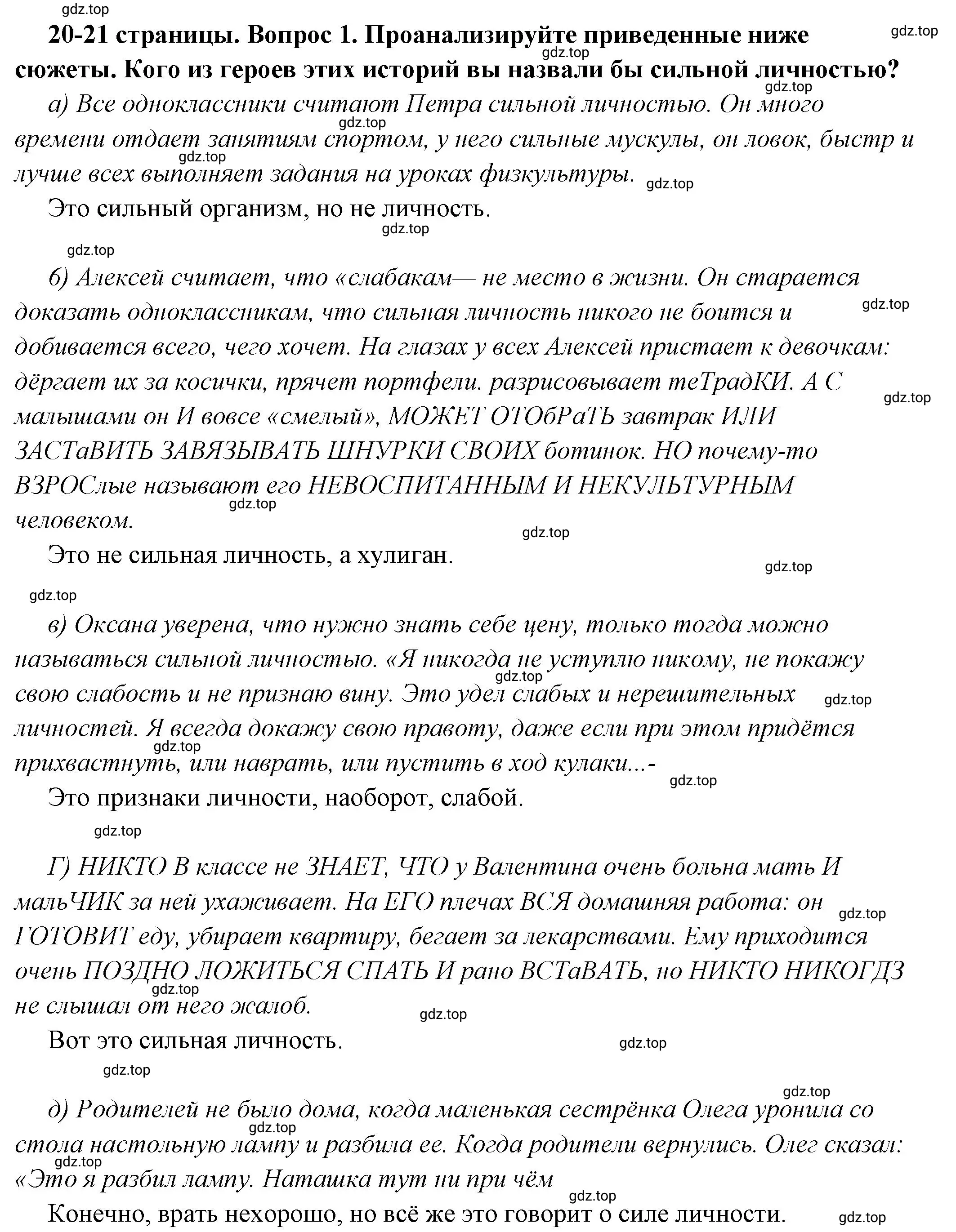 Решение 2. номер 1 (страница 20) гдз по обществознанию 6 класс Боголюбов, учебник