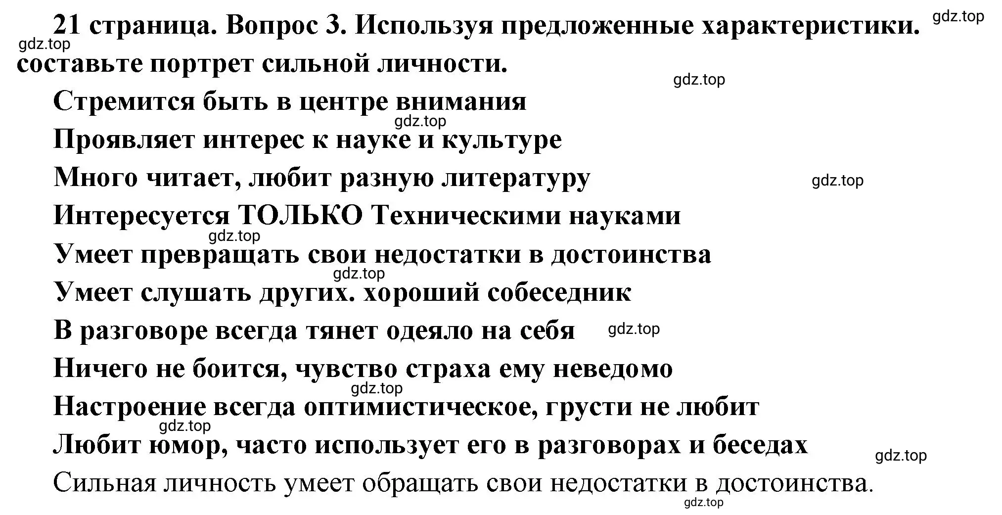 Решение 2. номер 3 (страница 21) гдз по обществознанию 6 класс Боголюбов, учебник