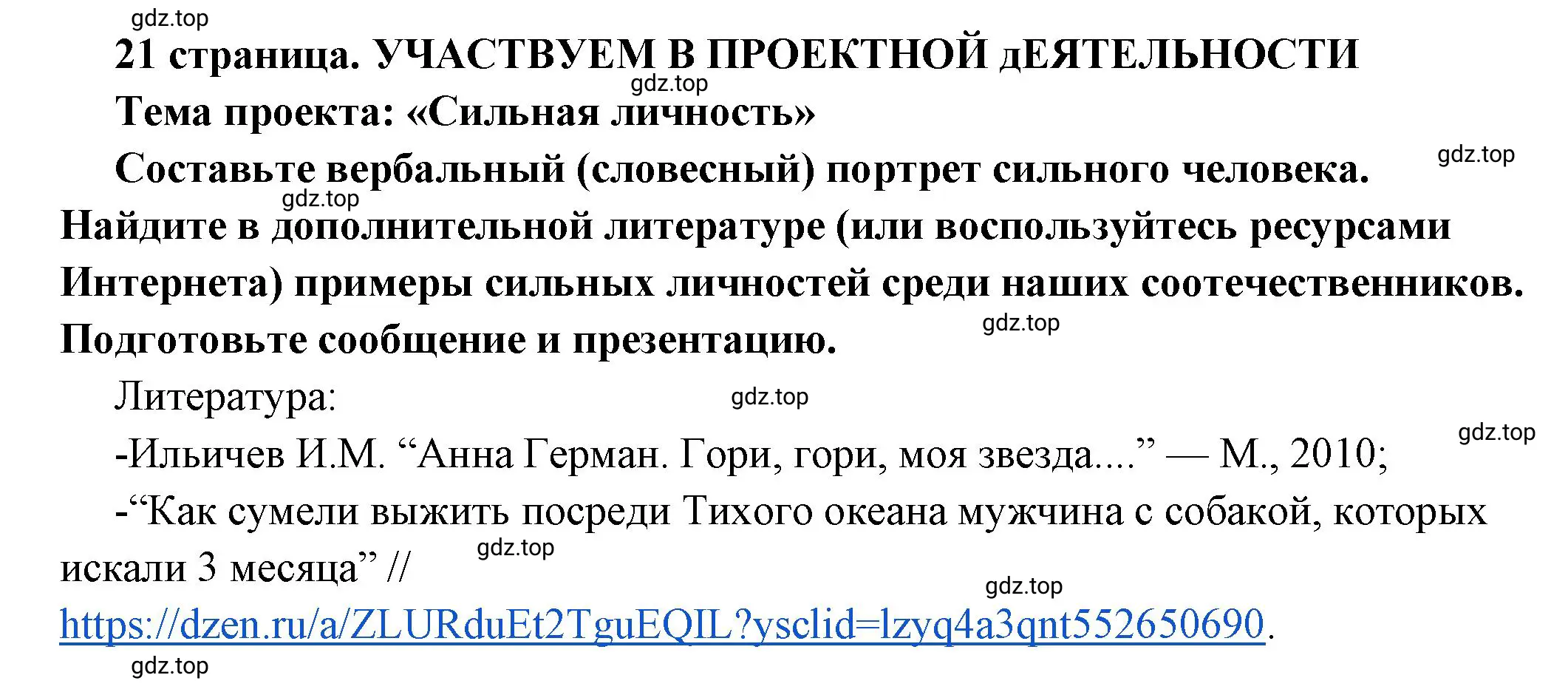 Решение 2.  Учавствуем в проектной деятельности (страница 21) гдз по обществознанию 6 класс Боголюбов, учебник