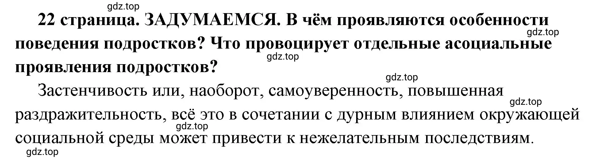 Решение 2.  Задумаемся (страница 22) гдз по обществознанию 6 класс Боголюбов, учебник