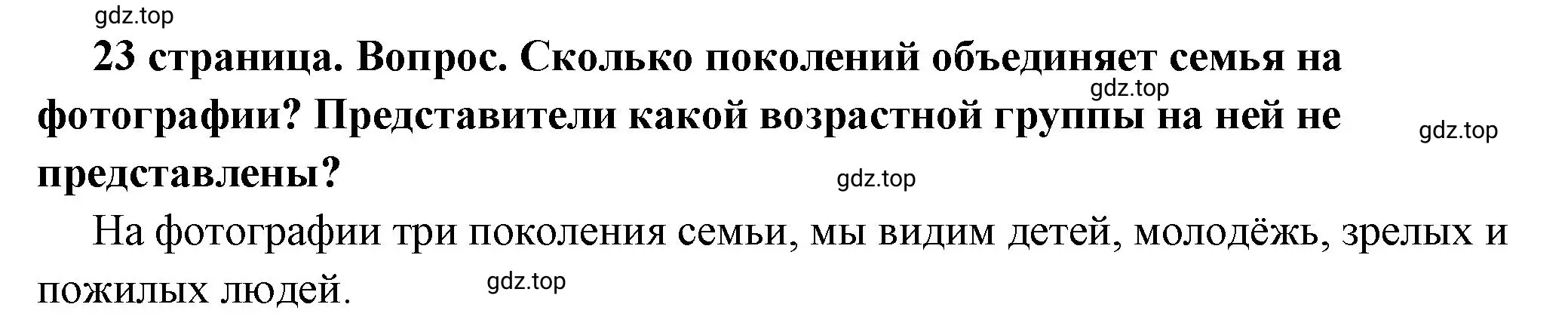 Решение 2. номер 1 (страница 23) гдз по обществознанию 6 класс Боголюбов, учебник