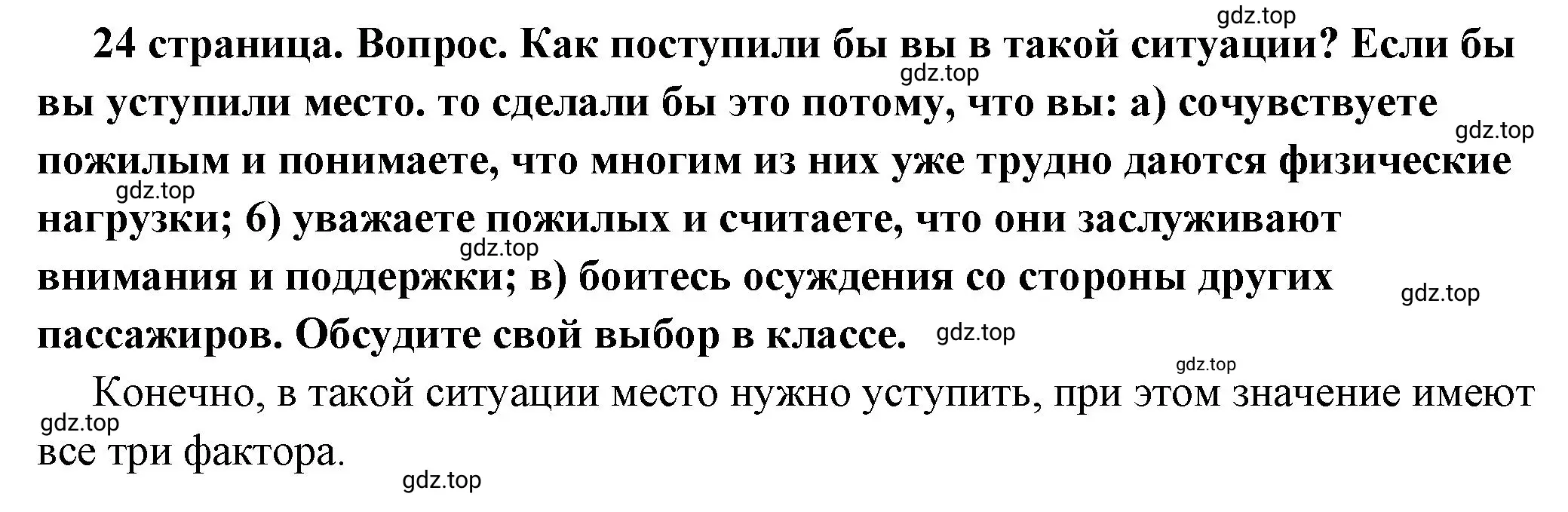 Решение 2. номер 2 (страница 24) гдз по обществознанию 6 класс Боголюбов, учебник