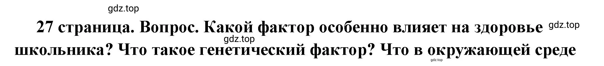 Решение 2. номер 4 (страница 27) гдз по обществознанию 6 класс Боголюбов, учебник