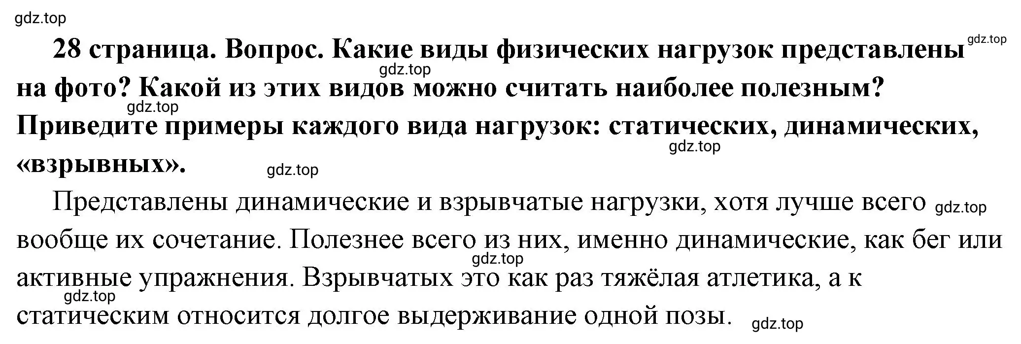 Решение 2. номер 5 (страница 28) гдз по обществознанию 6 класс Боголюбов, учебник