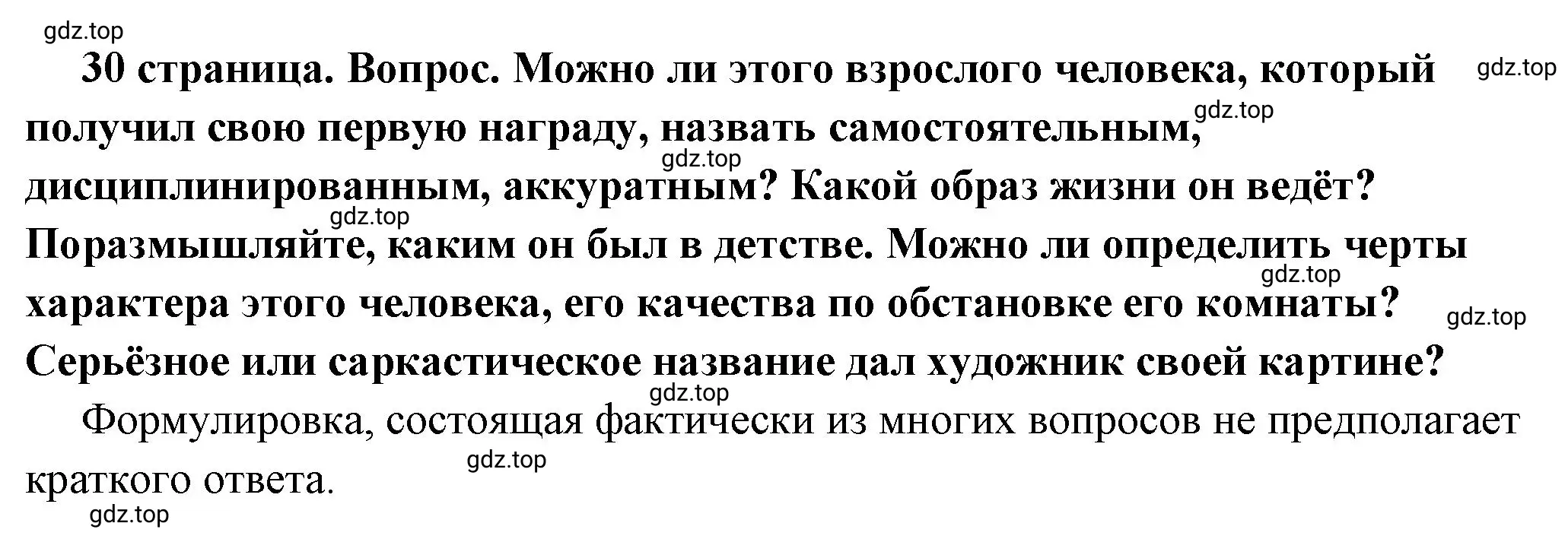 Решение 2. номер 6 (страница 30) гдз по обществознанию 6 класс Боголюбов, учебник