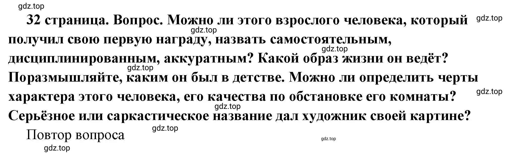 Решение 2. номер 7 (страница 32) гдз по обществознанию 6 класс Боголюбов, учебник