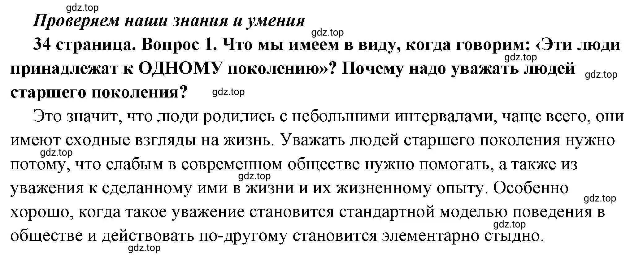 Решение 2. номер 1 (страница 34) гдз по обществознанию 6 класс Боголюбов, учебник