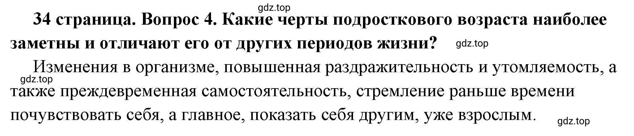 Решение 2. номер 4 (страница 34) гдз по обществознанию 6 класс Боголюбов, учебник