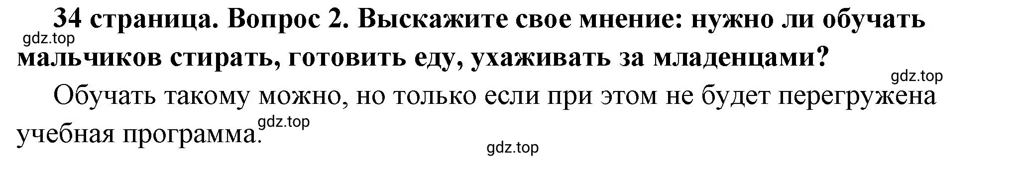 Решение 2. номер 2 (страница 34) гдз по обществознанию 6 класс Боголюбов, учебник