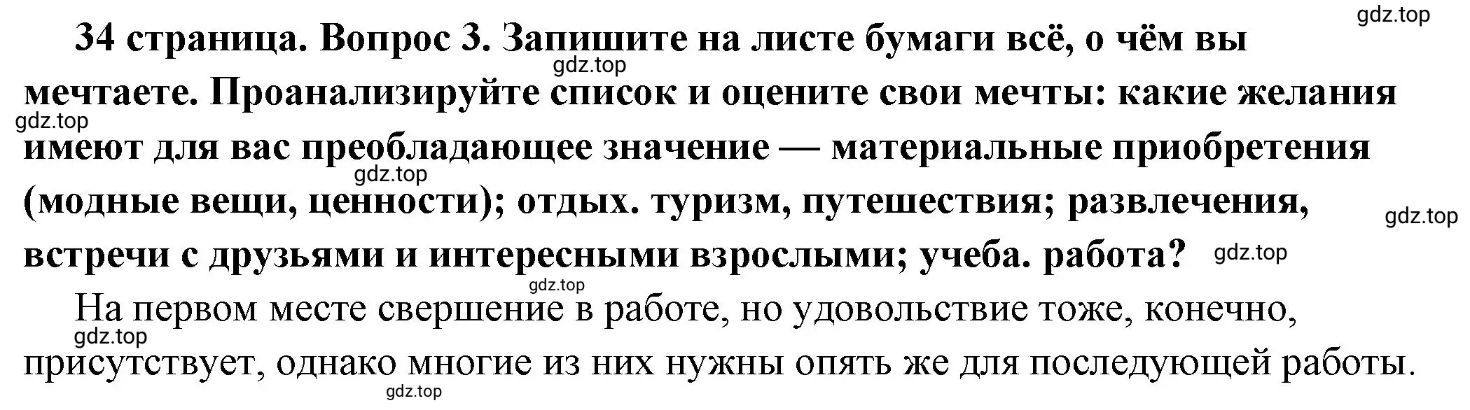 Решение 2. номер 3 (страница 34) гдз по обществознанию 6 класс Боголюбов, учебник