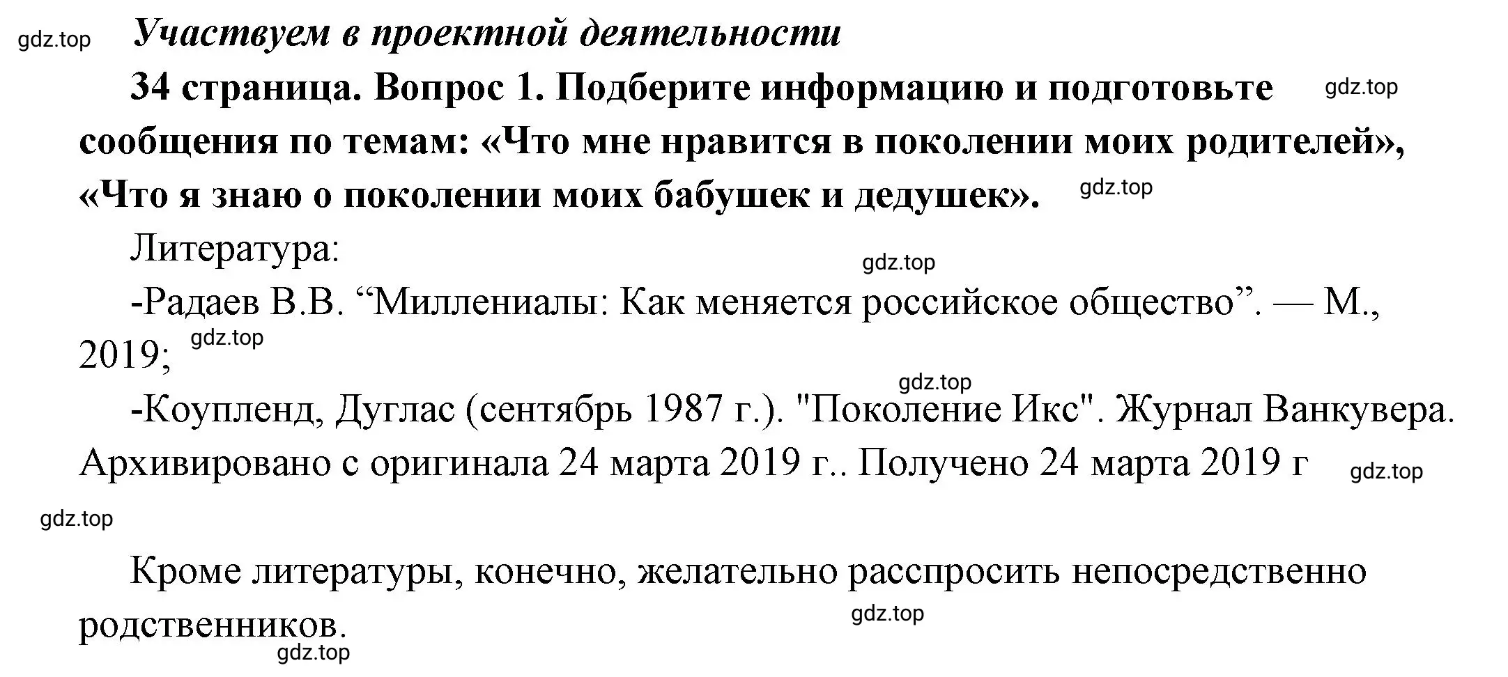 Решение 2.  Учавствуем в проектной деятельности 1 (страница 34) гдз по обществознанию 6 класс Боголюбов, учебник