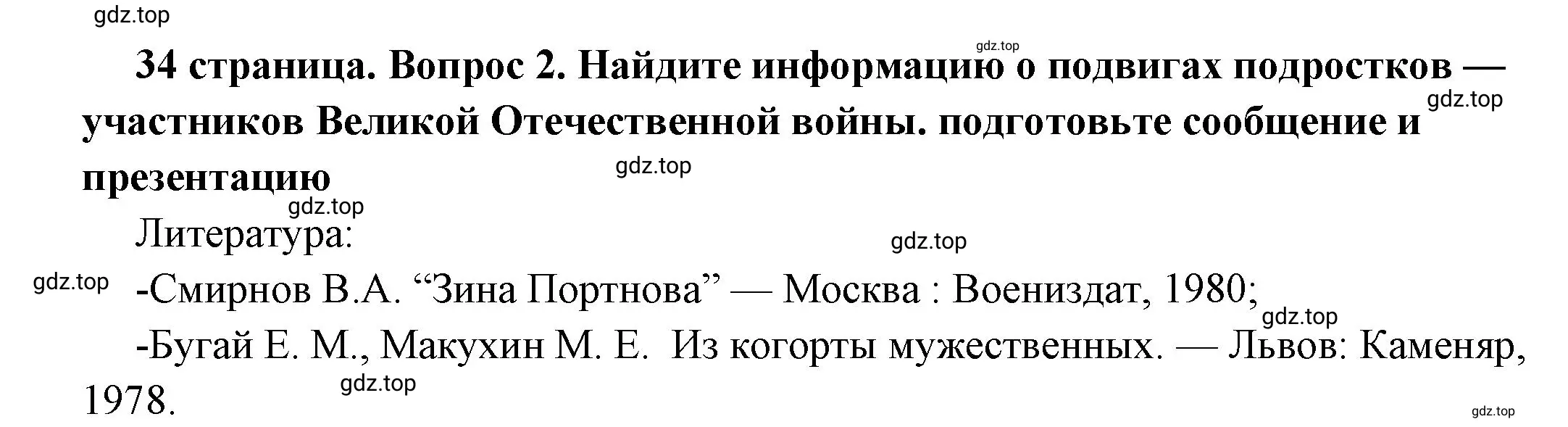 Решение 2.  Учавствуем в проектной деятельности 2 (страница 34) гдз по обществознанию 6 класс Боголюбов, учебник