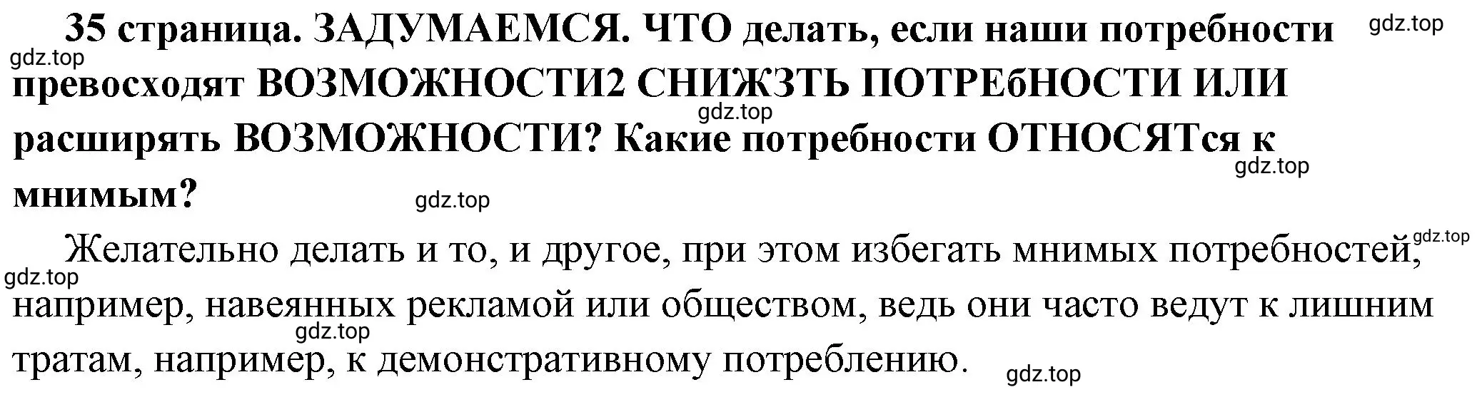 Решение 2.  Задумаемся (страница 35) гдз по обществознанию 6 класс Боголюбов, учебник