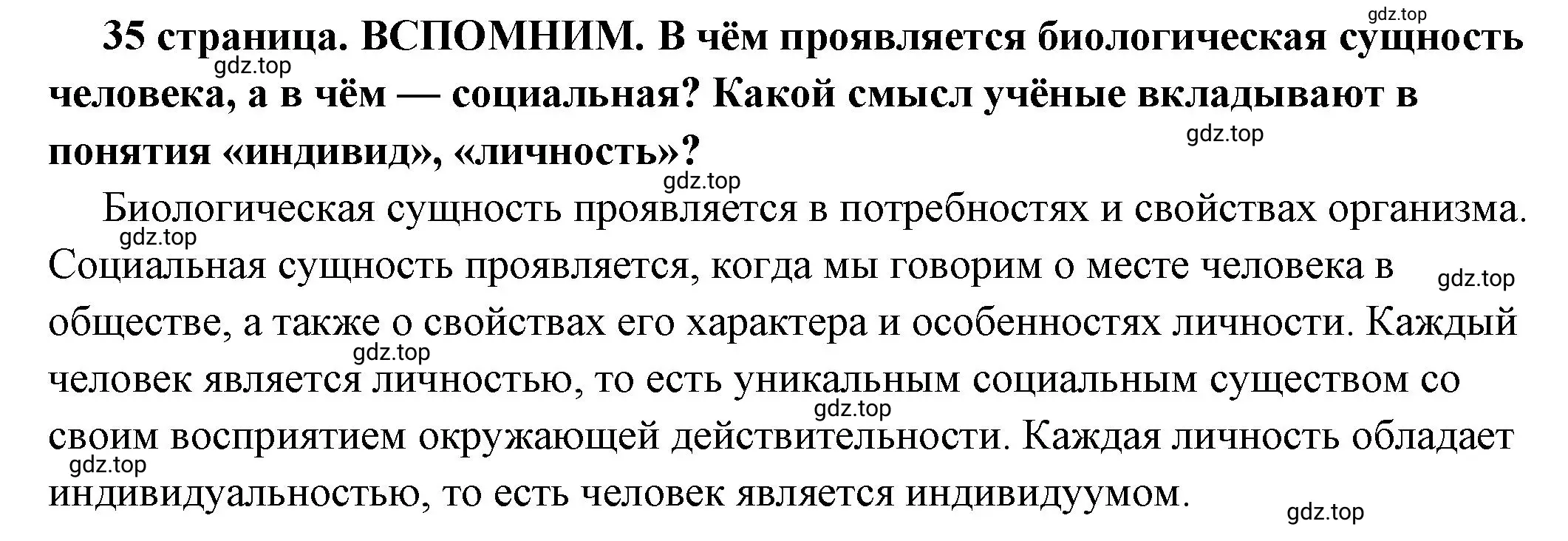 Решение 2.  Вспомним (страница 35) гдз по обществознанию 6 класс Боголюбов, учебник