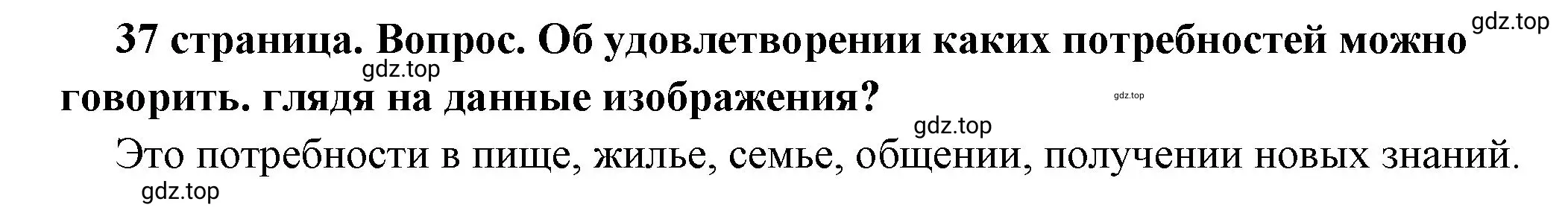 Решение 2. номер 1 (страница 37) гдз по обществознанию 6 класс Боголюбов, учебник