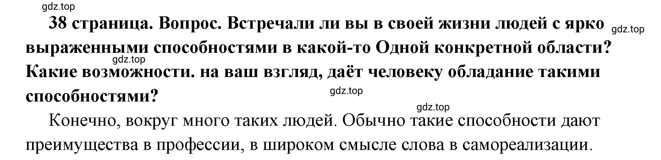 Решение 2. номер 2 (страница 38) гдз по обществознанию 6 класс Боголюбов, учебник