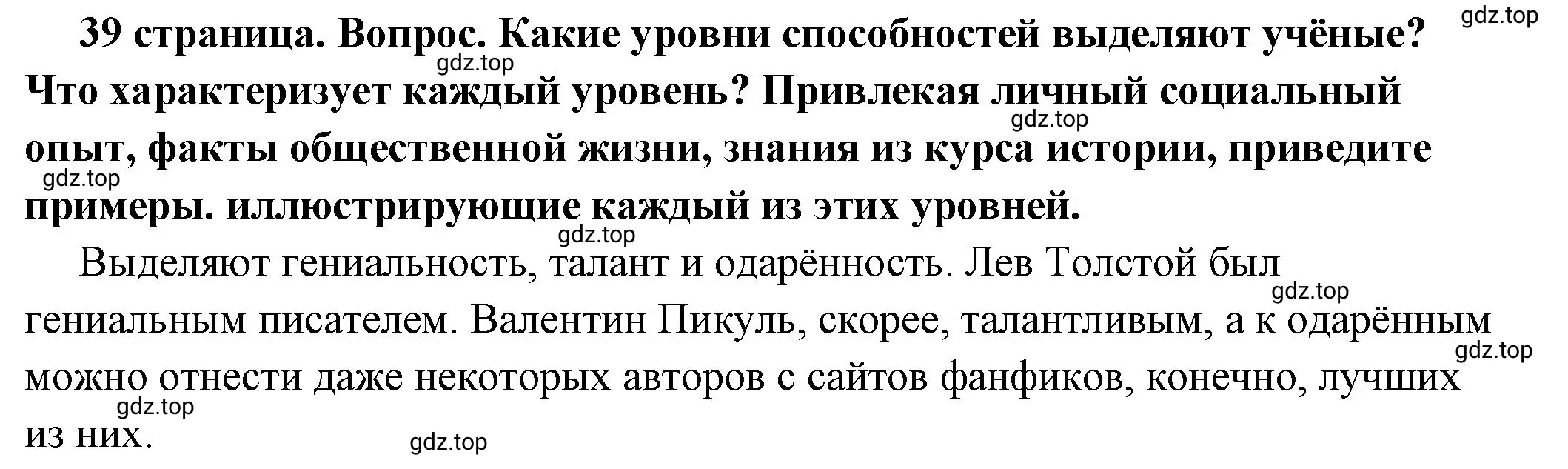 Решение 2. номер 3 (страница 39) гдз по обществознанию 6 класс Боголюбов, учебник