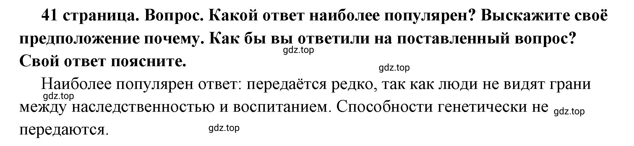 Решение 2. номер 4 (страница 41) гдз по обществознанию 6 класс Боголюбов, учебник