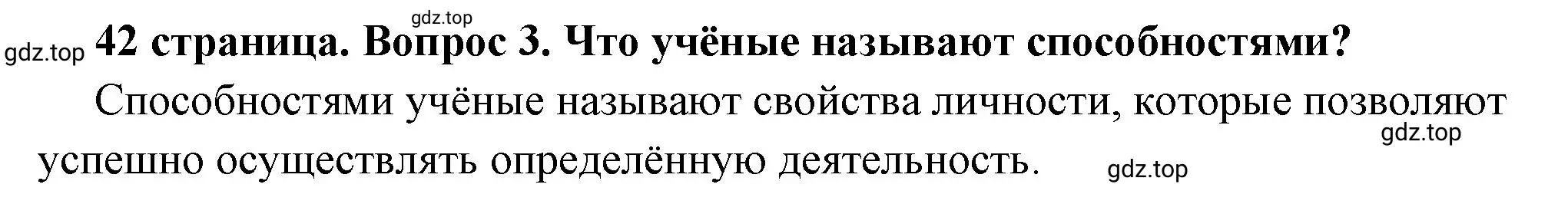 Решение 2. номер 3 (страница 42) гдз по обществознанию 6 класс Боголюбов, учебник