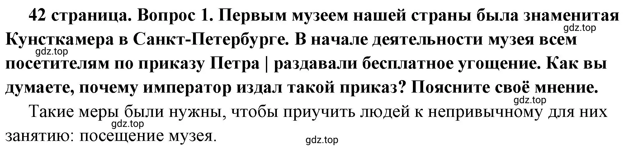 Решение 2. номер 1 (страница 42) гдз по обществознанию 6 класс Боголюбов, учебник