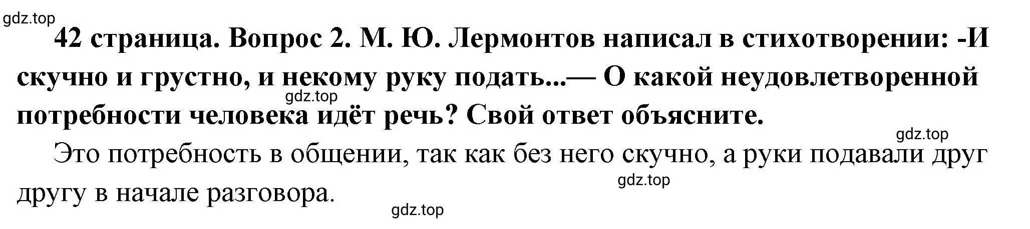 Решение 2. номер 2 (страница 42) гдз по обществознанию 6 класс Боголюбов, учебник