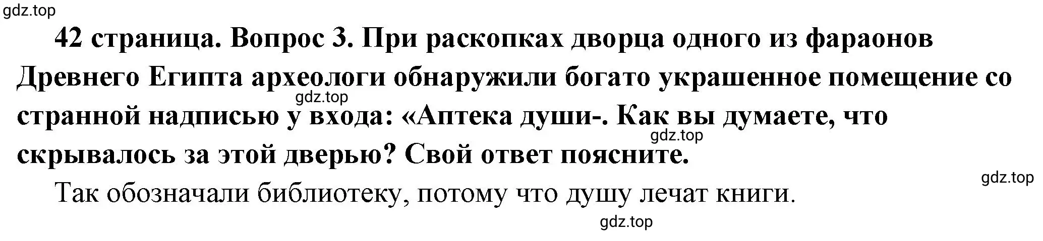 Решение 2. номер 3 (страница 42) гдз по обществознанию 6 класс Боголюбов, учебник