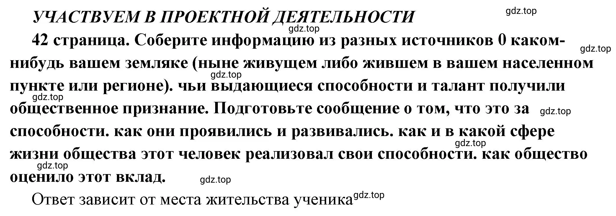 Решение 2.  Учавствуем в проектной деятельности (страница 42) гдз по обществознанию 6 класс Боголюбов, учебник