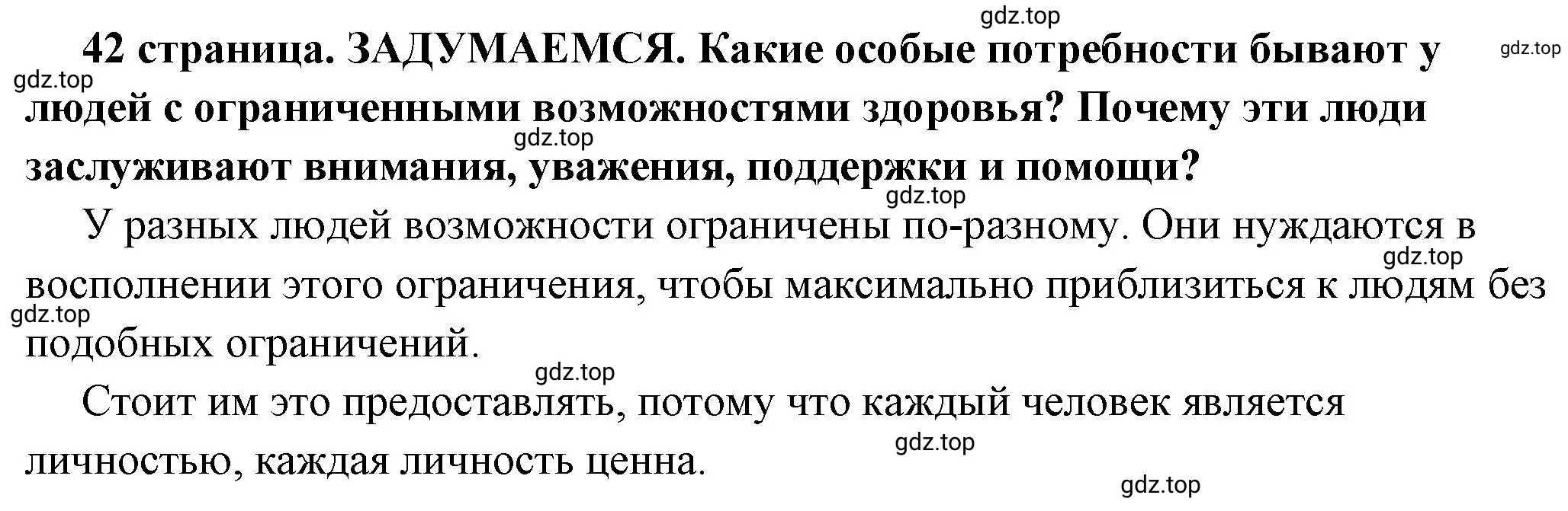 Решение 2.  Задумаемся (страница 42) гдз по обществознанию 6 класс Боголюбов, учебник