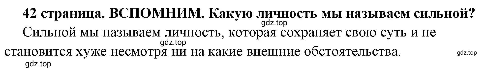 Решение 2.  Вспомним (страница 42) гдз по обществознанию 6 класс Боголюбов, учебник